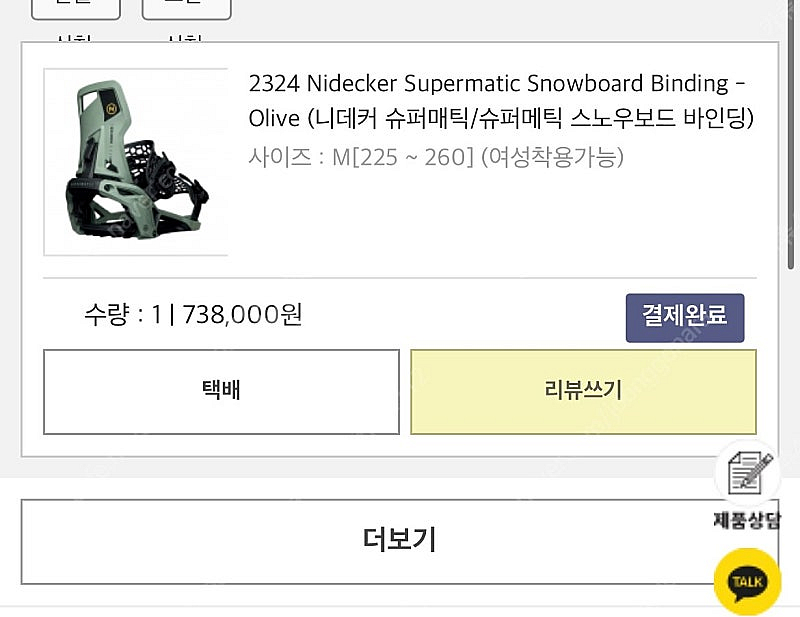 니데커 슈퍼메틱 스노우보드 바인딩--4