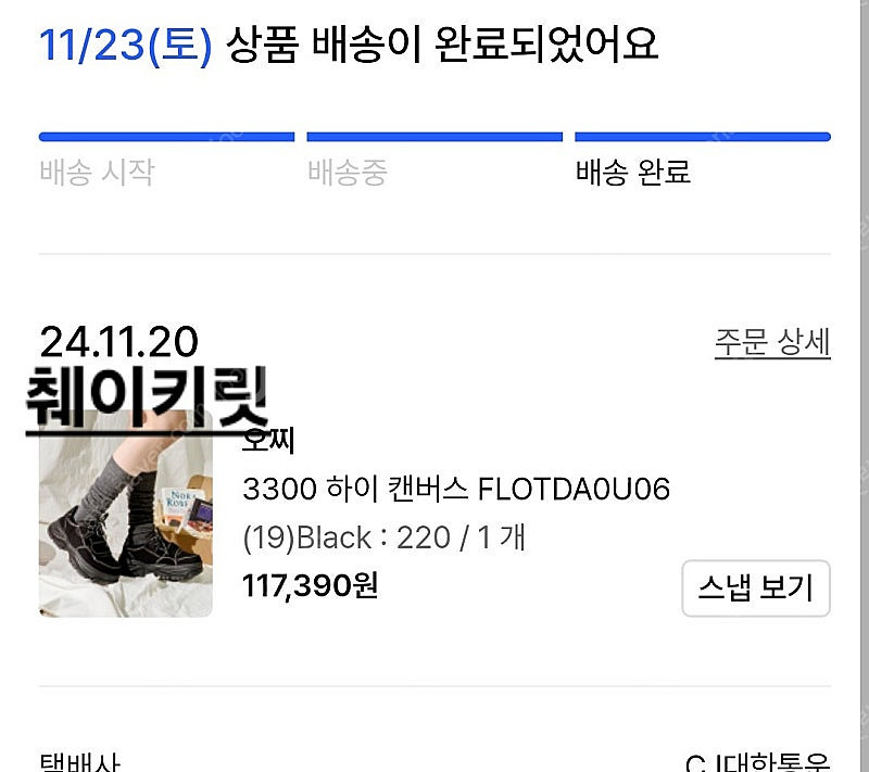 오찌 3300 하이 캔버스 220사이즈--4