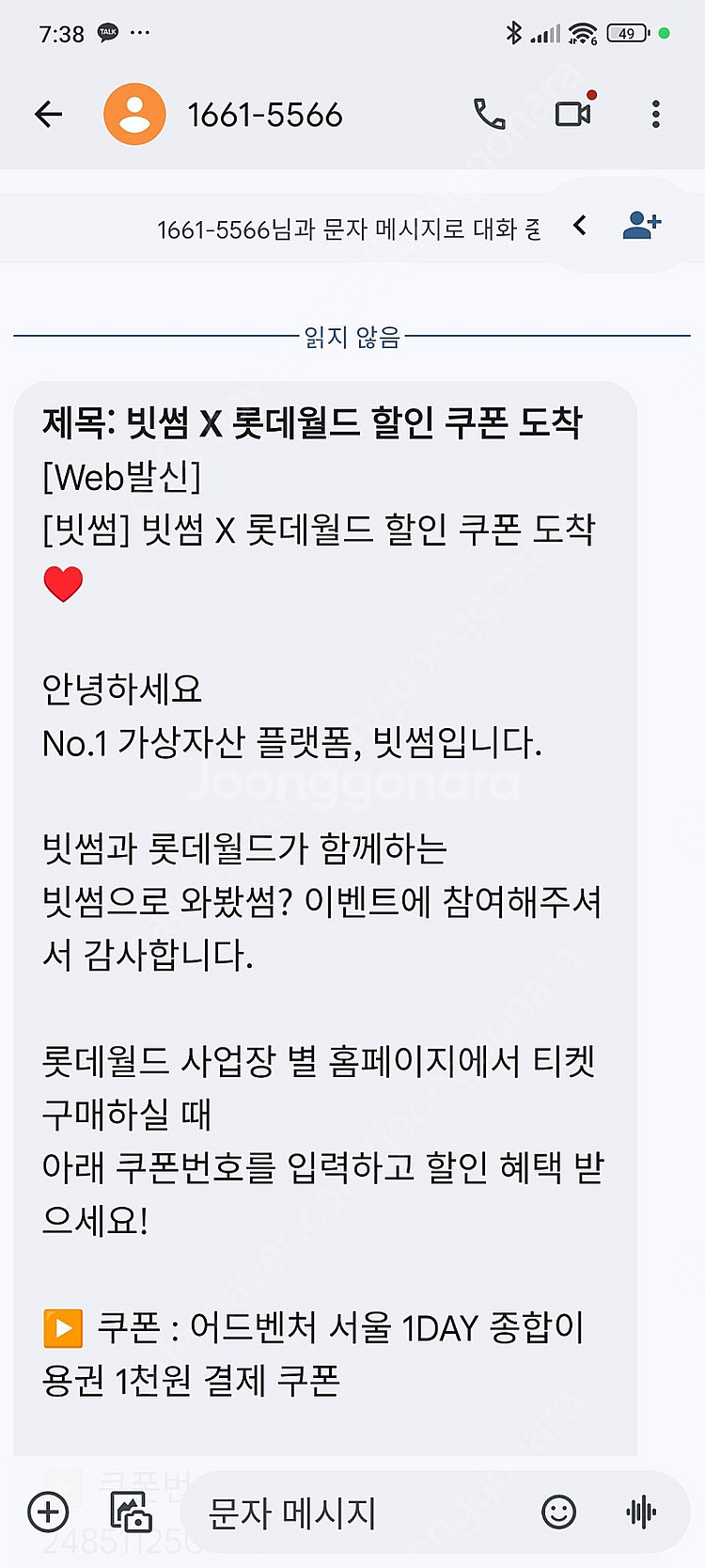 롯데월드 어드벤처 종합이용권 자유이용권 빗썸--0