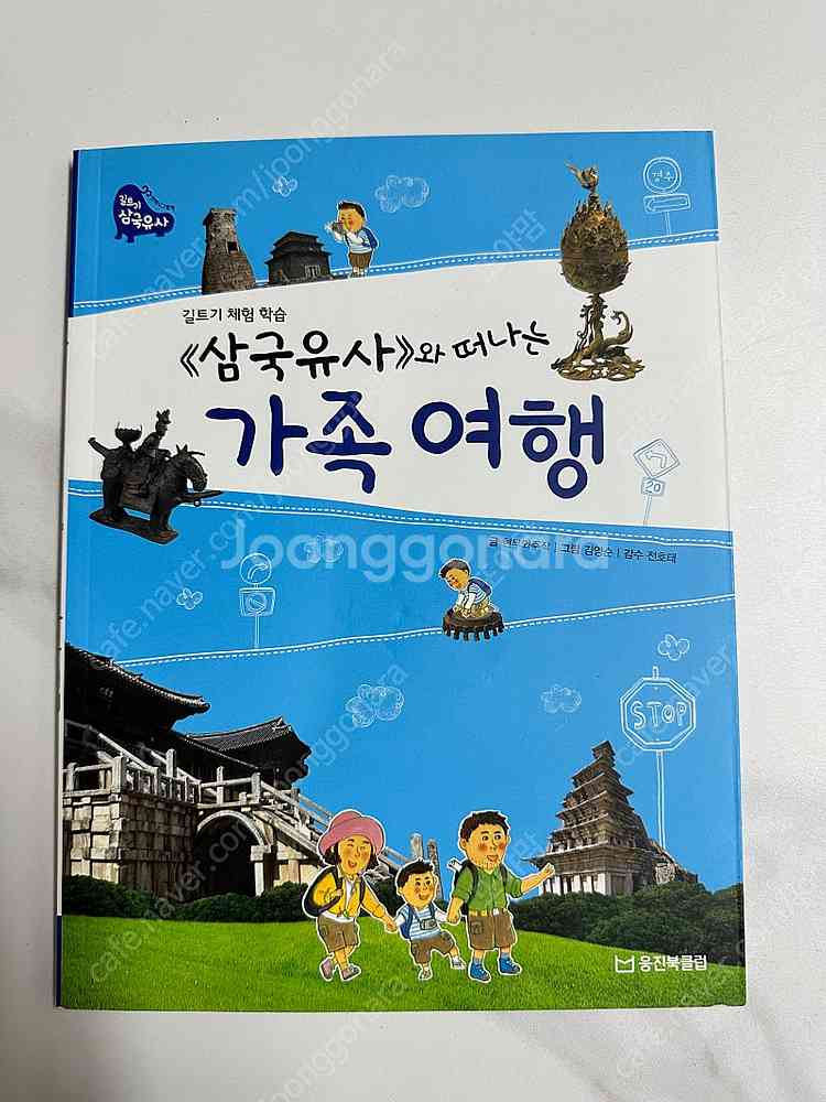 웅진 길트기삼국유사(책상태 좋음!!)-부록 책까지 완벽...--1