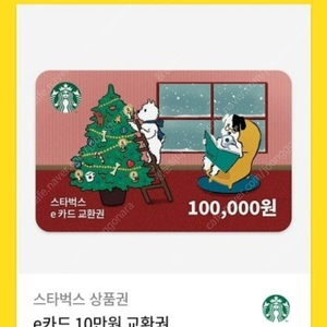 스타벅스 e카드 교환권 10만권