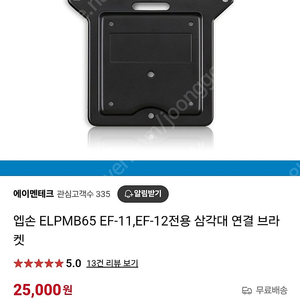 엡손 ef-11 ef-12 전용 삼각대 브라켓