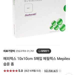 메피렉스 10x10cm 4매입 메필렉스 Mepilex 습윤 폼