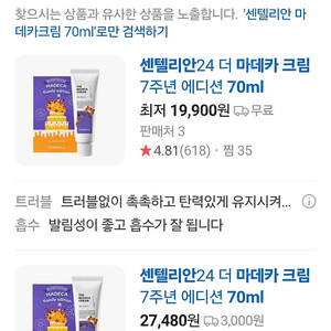 센텔리안 24 마데카크림 70ml