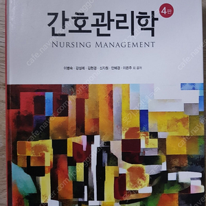 간호관리학 학지사메디컬 운포1만원