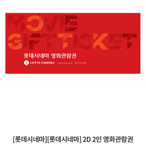 예매, CGV 에이드 콤보, 롯데시네마 예매권, 메가박스 콤보 등