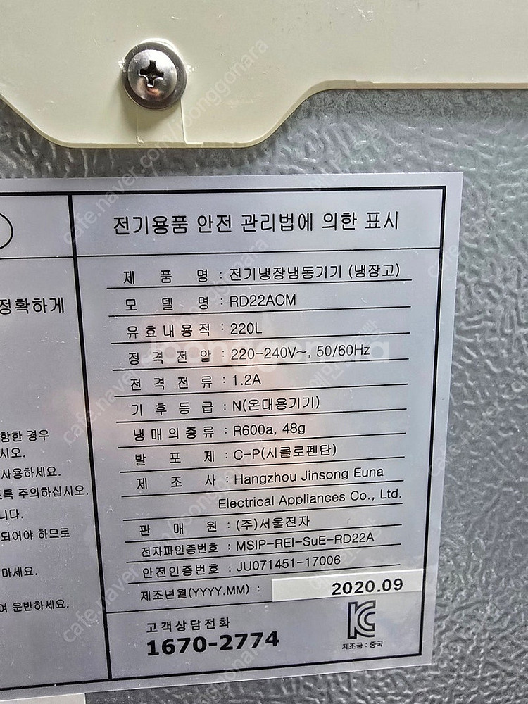 서울전자 BELLE RD22ACM 레트로 냉장고--3