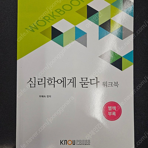 방송통신대학교 심리학에게 묻다 판매