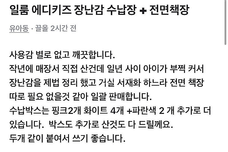 일룸 허비벙커, 그로잉책상+윙키즈의자, 전면 책장+장난...--6