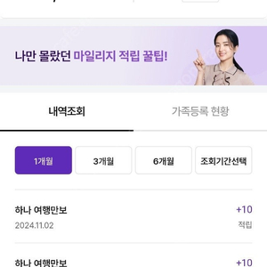 하나투어마일리지 21000점