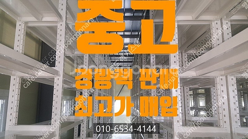 경량랙, 중고 경량랙, 중량랙, 무볼트랙, 철제랙 철제...--0