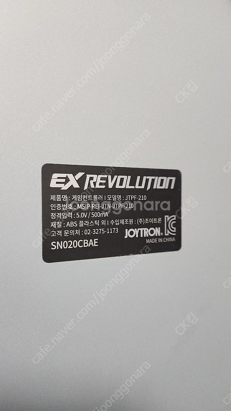 1988 추억의 고전 게임기 싸울아비 조이스틱.조이트론조이스틱 | 중고나라 - 안심되는 중고거래