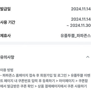 파파존스 포장 50% 할인권