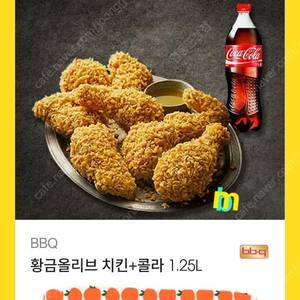 bbq (황금올리브+콜라1.25)(반반+콜라1.25 21400)