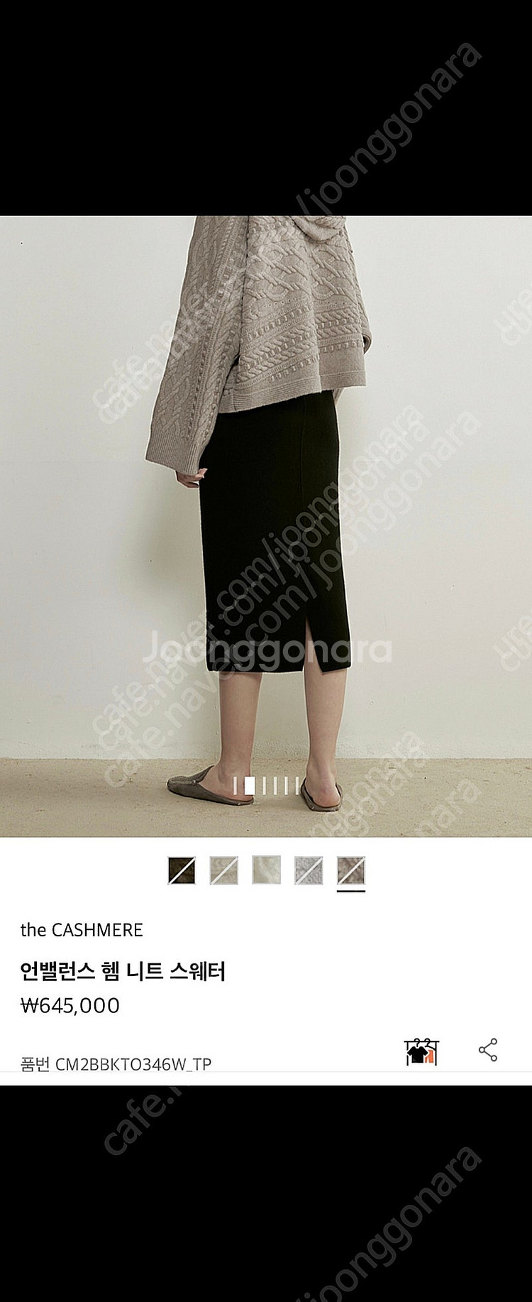 더캐시미어 언밸런스 헴 니트 스웨터 구해요!!--2