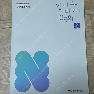 ️입시 끝[새책]️상상 국어 언어와 매체 언매