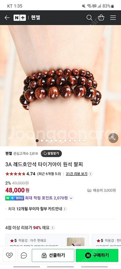 호안석(레드, 흑, 타이거아이) 원석 팔찌 3종(택포 ...--1