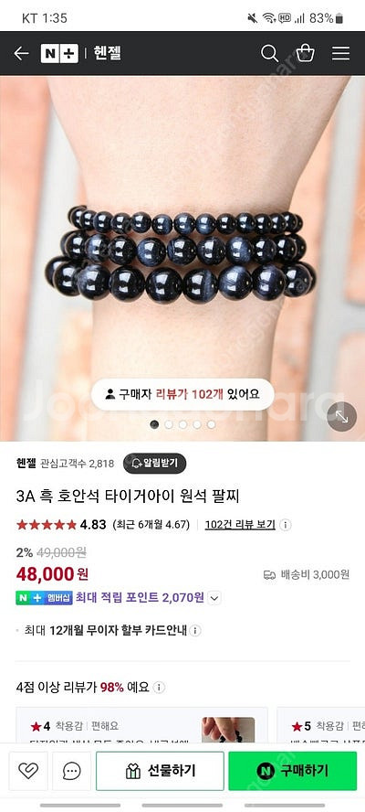 호안석(레드, 흑, 타이거아이) 원석 팔찌 3종(택포 ...--2