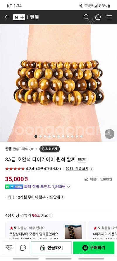 호안석(레드, 흑, 타이거아이) 원석 팔찌 3종(택포 ...--3