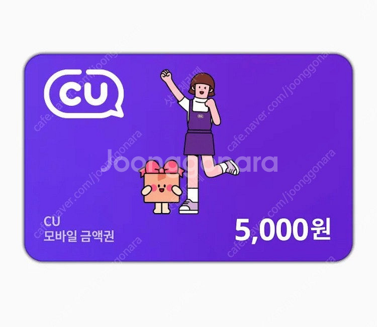 CU 7천원 금액권 -> 5천원 판매(오늘까지)--0