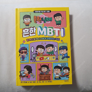 흔한 MBTI