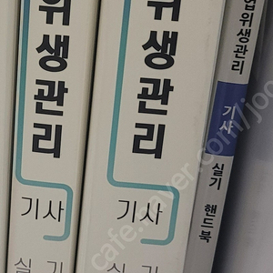 구민사 산업위생관리기사 실기책