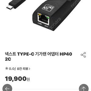 TYPE-C 기가랜 어댑터