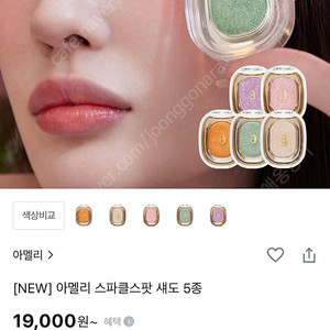 아멜리 스파클스팟 508 엔젤윙스