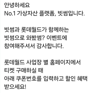 빗썸 롯데월드 1장 서울 팔아요