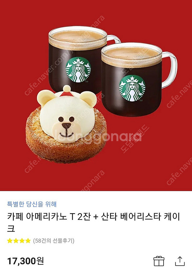 스타벅스 기프티콘 13,000원--0