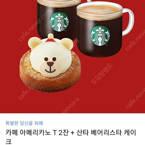스타벅스 기프티콘 13,000원