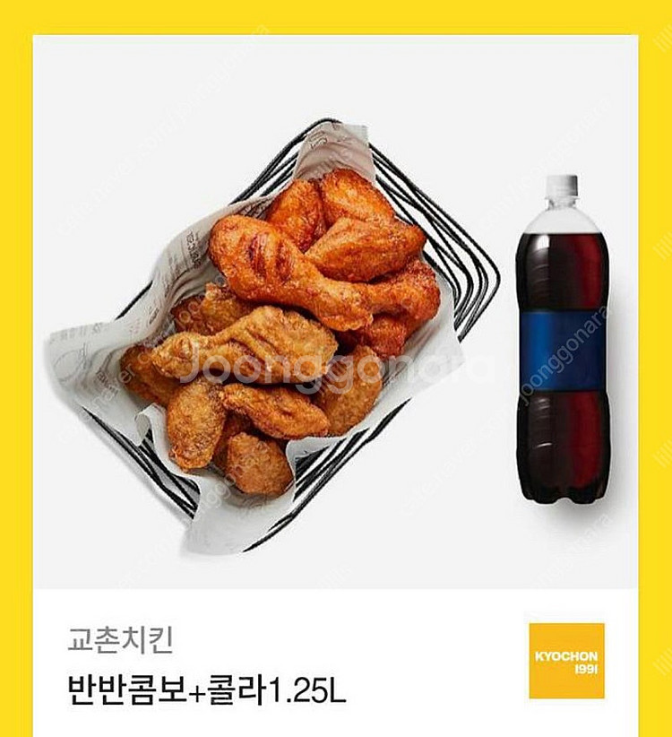 교촌 반반콤보--0