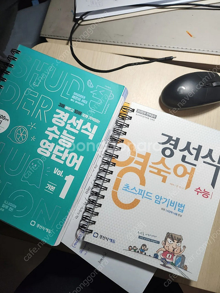 경선식 수능영단어+숙어--0