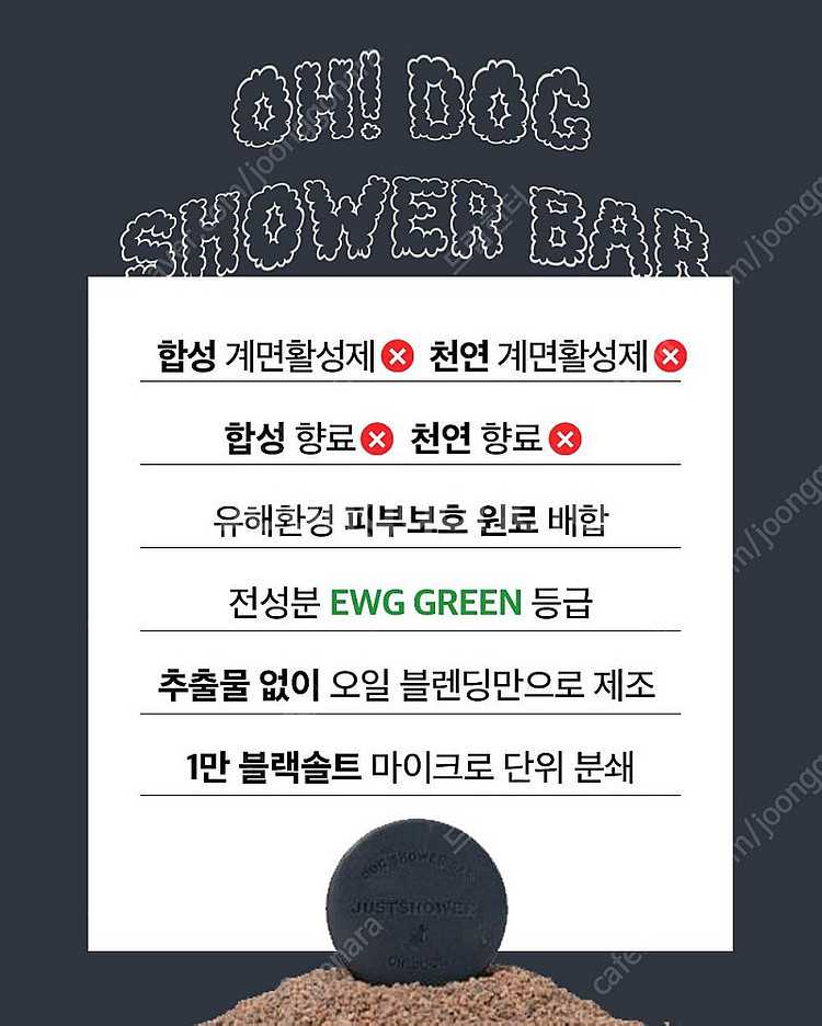 오도그 샤워바 (예민하고 피곤한 강아지 특효 천연 염욕...--2