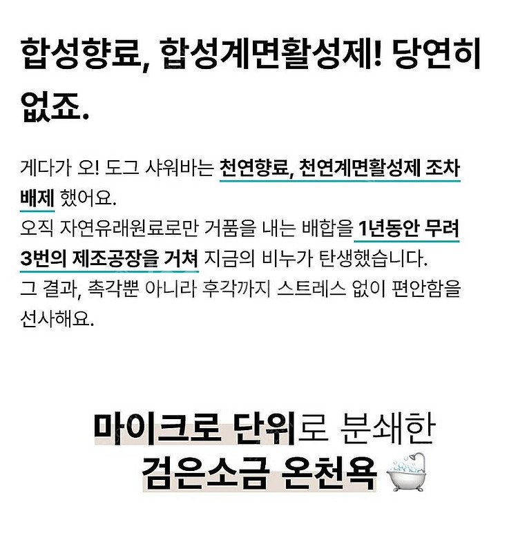 오도그 샤워바 (예민하고 피곤한 강아지 특효 천연 염욕...--8
