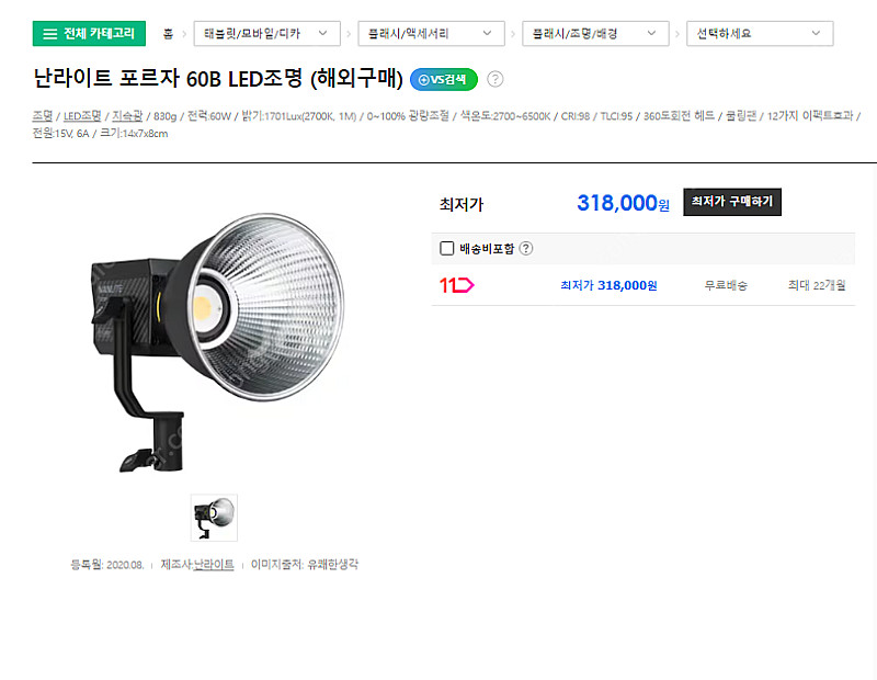 난라이트 포르자 60B 촬영용 조명 (NanLite F...--9