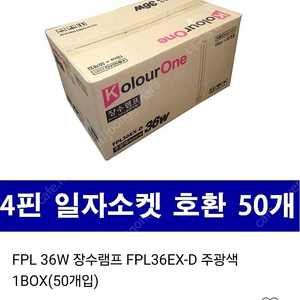 장수램프 36w fpl36ex-d 50개