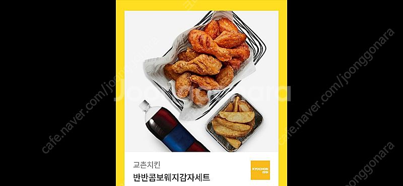 교촌치킨 반반콤보웨자감자세트--0