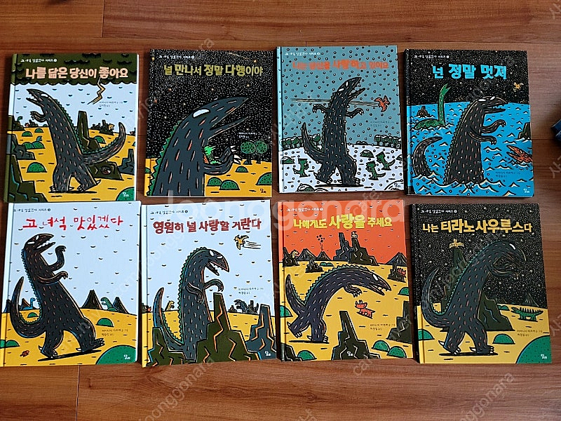 고녀석 맛있겠다 그림책--0