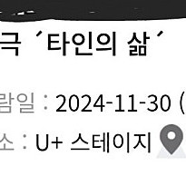 타인의 삶(11.30.pm7)이동휘