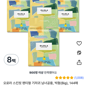 오로라 스킨핏 기저귀 Big size 144매 (미개봉)