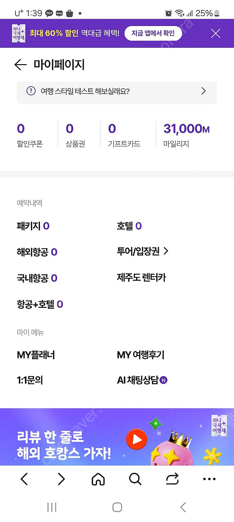 하나투어 31000마일리지ㅡ23000원에 팝니다.--0