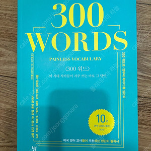 지적리딩을 위한 기본 영단어 300 words