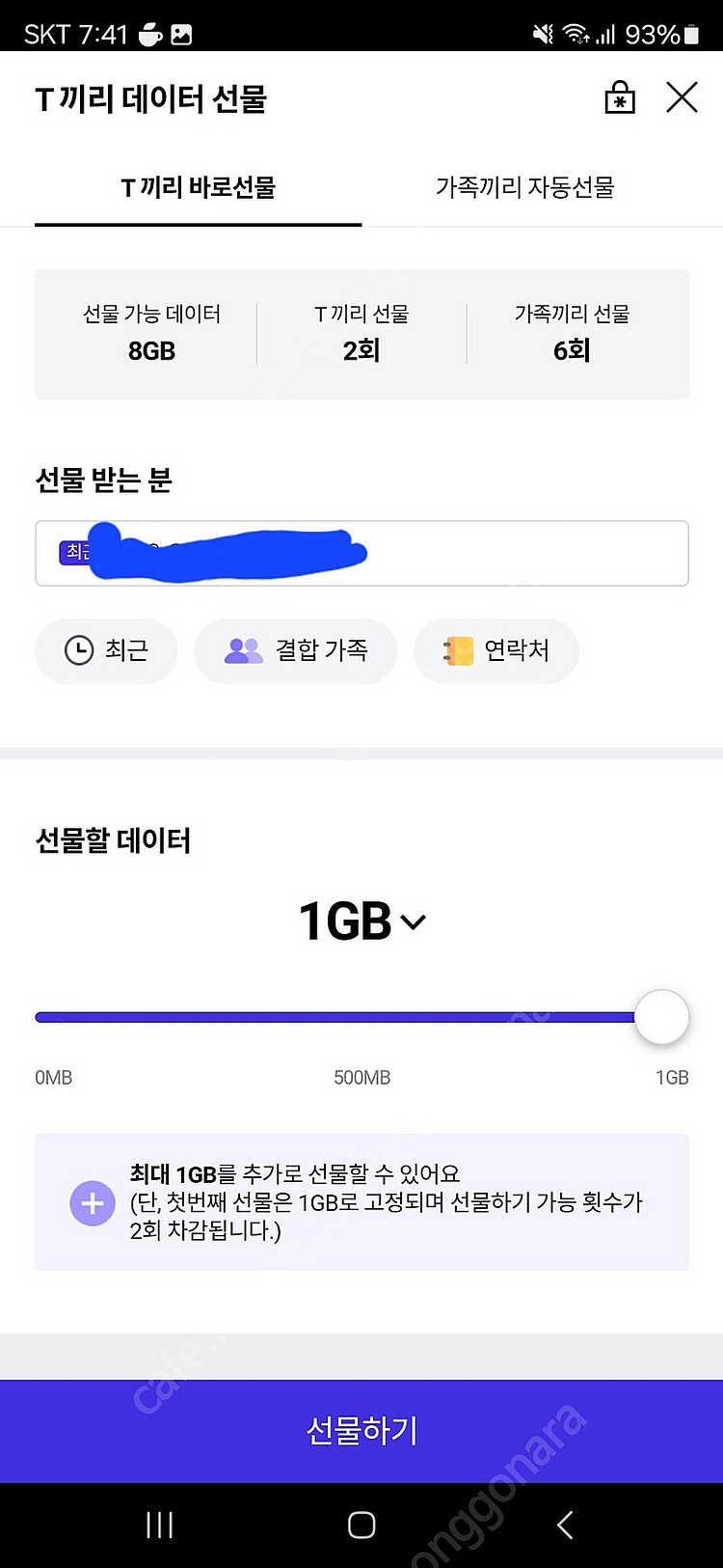 skt 데이터 1기가당 1500 총 2기가--0