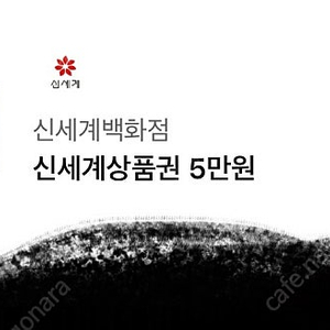 신세계상품권 5만원