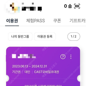 에버랜드 자유이용권 2장 50000원