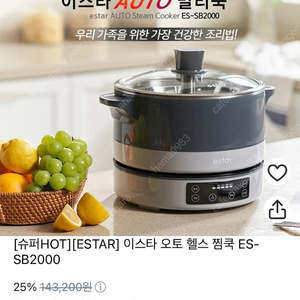 이스타 오토 헬스 찜쿡 ES-SB2000 아주 저렴하게 팔아요.