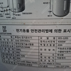 AO스미스 전기온수보일러 430리터