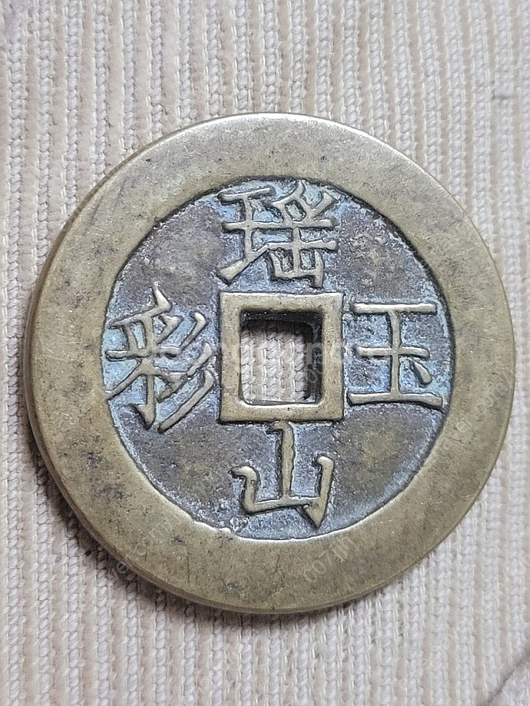 엽전 별전--1