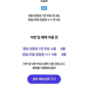 cgv 영화예매권